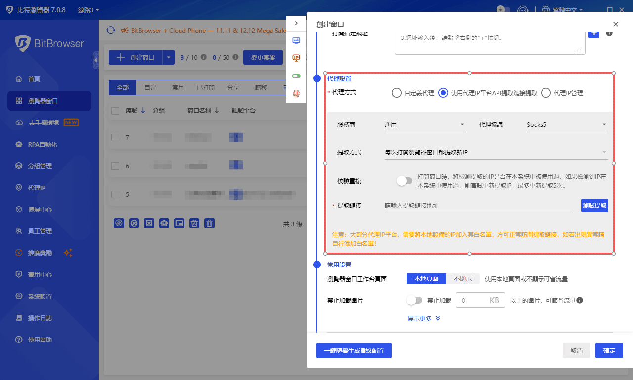 添加代理ip繁体中文.png