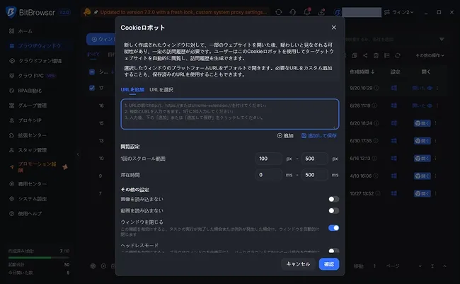 BitBrowser の Cookie Bot 設定