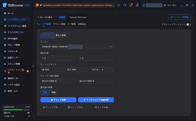 BitBrowser の内蔵同期ツール