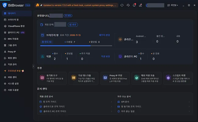 BitBrowser 7.2.0의 새로운 인터페이스