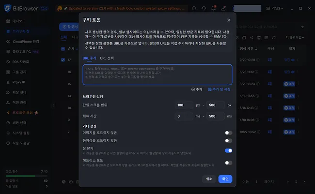BitBrowser Cookie 봇 설정