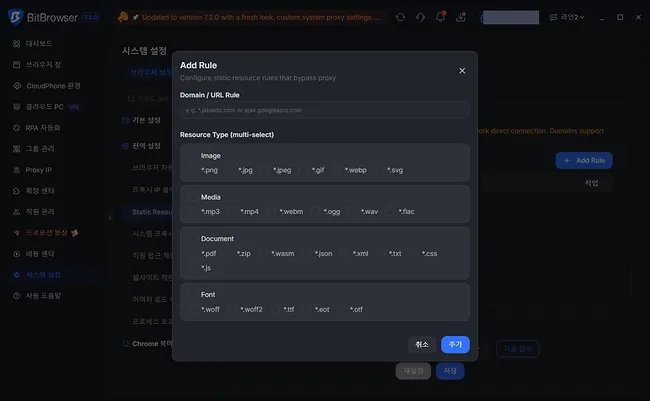 BitBrowser 프록시 우회 및 정적 리소스 직접 연결 규칙