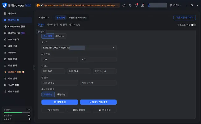 BitBrowser 내장 동기화 도구