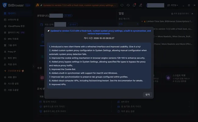 BitBrowser 7.2.0 업데이트 안내