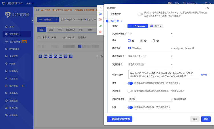 Python爬虫如何突破验证码？5种主流反爬机制深度解析-比特指纹浏览器