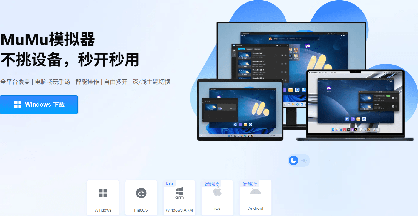 mumu模拟器.png