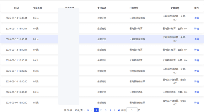 processed-cloudpc-billing-redacted.png