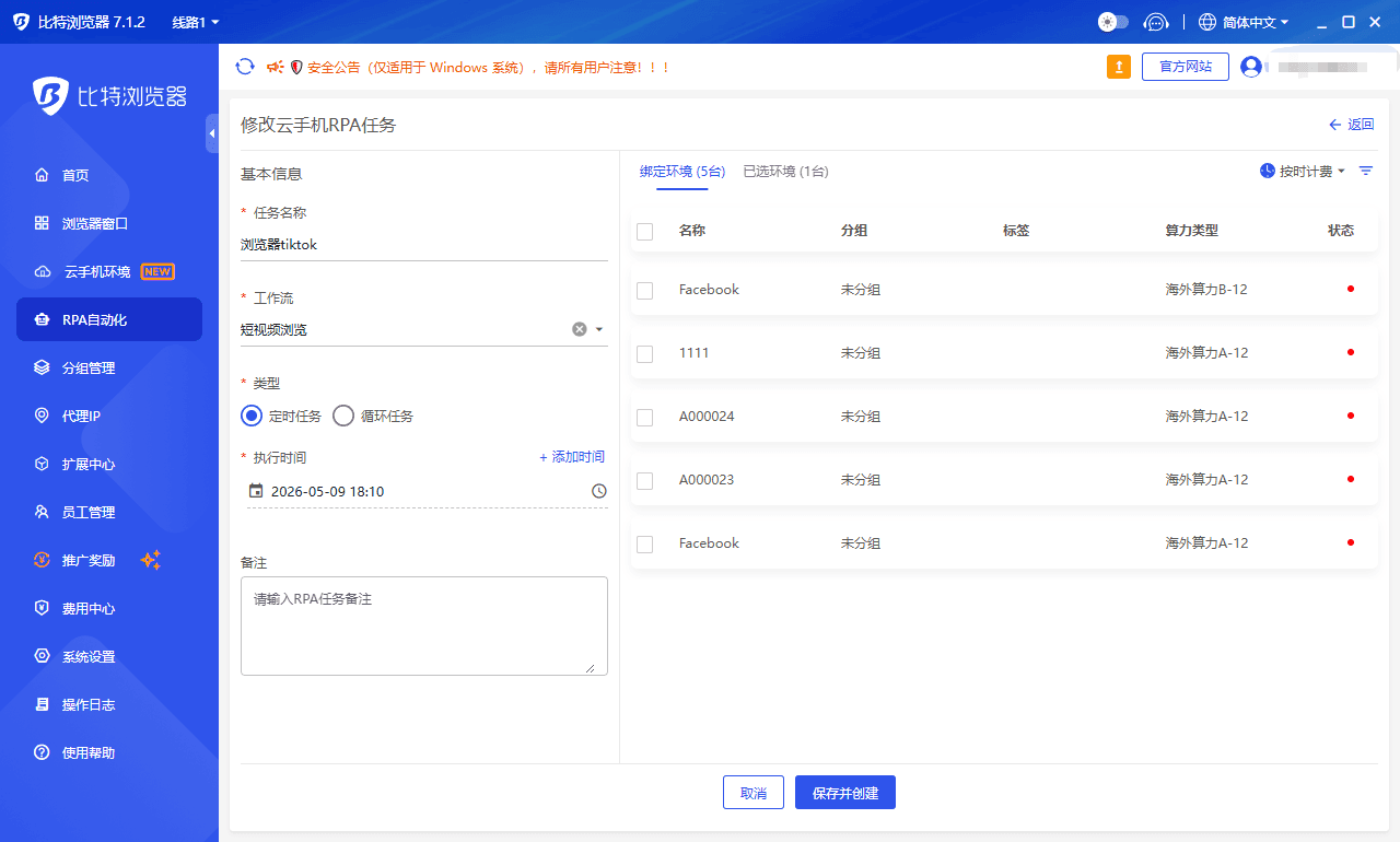 云手机rpa浏览器1中.png
