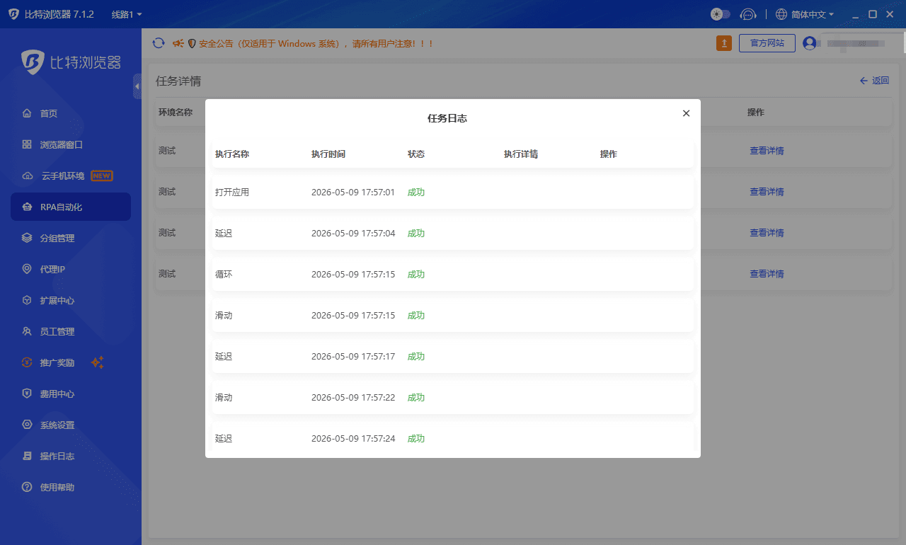 云手机rpa浏览器2中.png