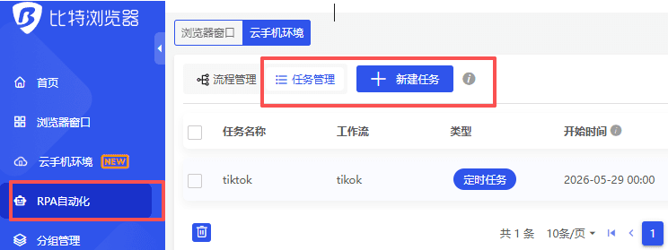 新建rpa任务.png