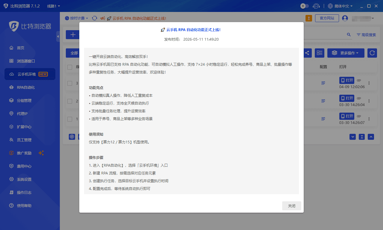 云手机rpa升级日志.png