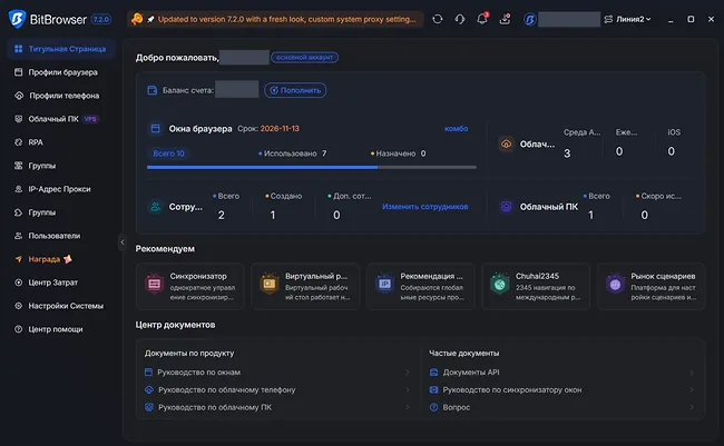 Новый интерфейс BitBrowser 7.2.0