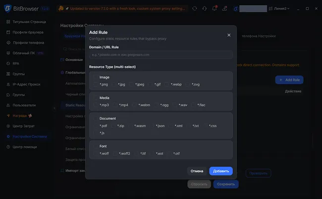 Обход прокси и правила прямой загрузки статических ресурсов в BitBrowser