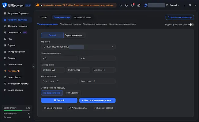 Встроенный синхронизатор BitBrowser