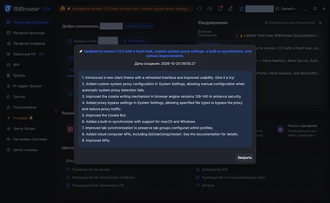 Уведомление об обновлении BitBrowser 7.2.0