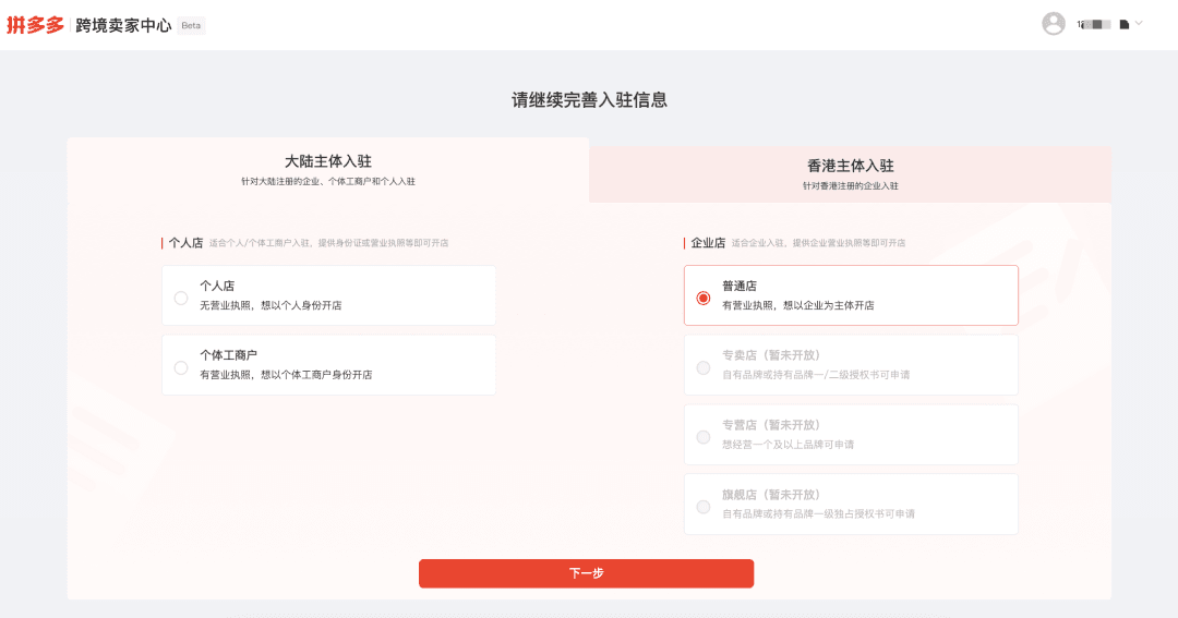 temu电商入驻2.png