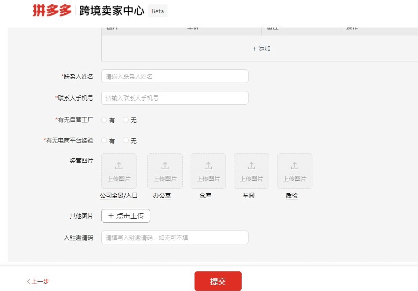 temu电商入驻3.png