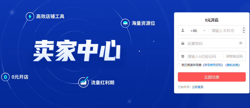 temu卖家中心.png