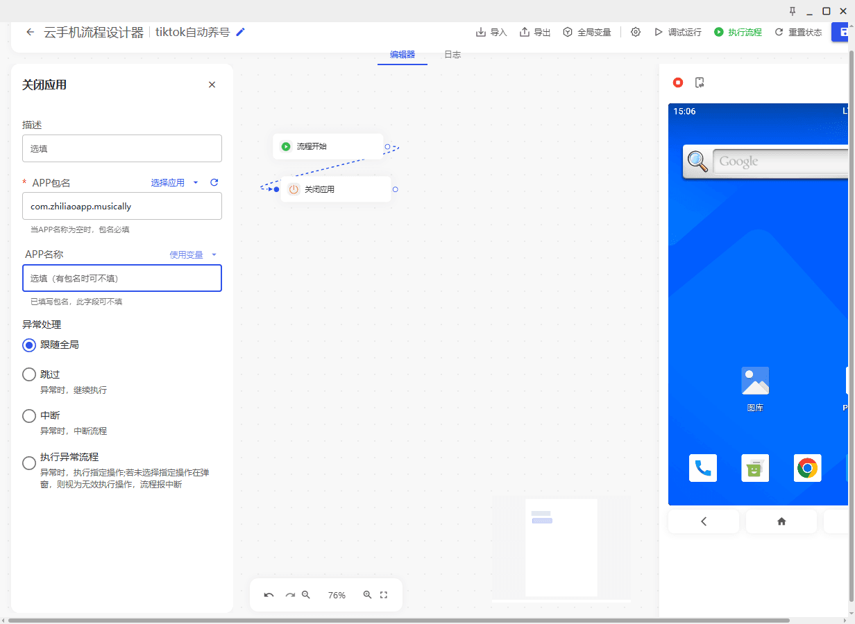 tiktok云手机养号1.png