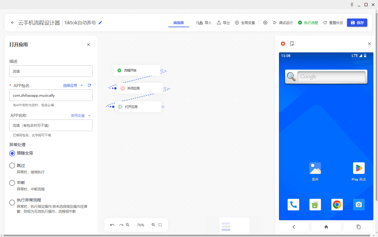 tiktok云手机养号2.png