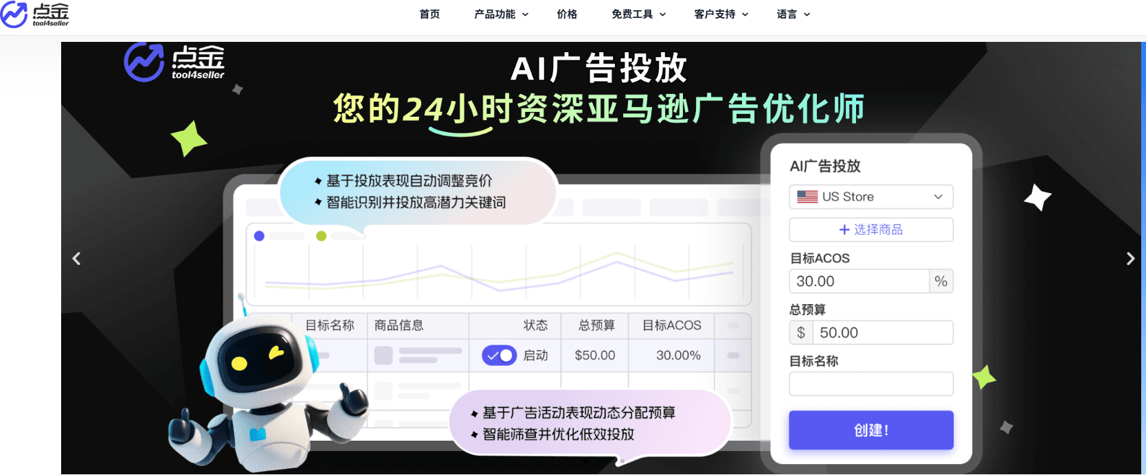 点金tool4seller.png
