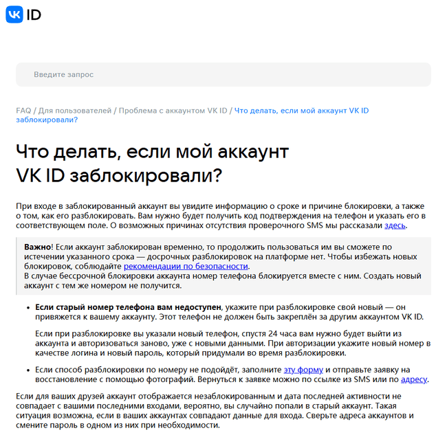 vk-account-freeze-warning.png