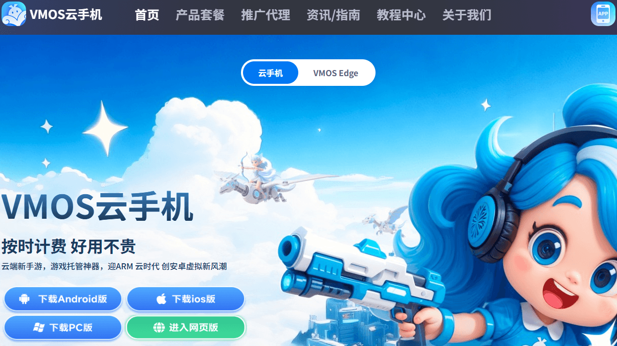vmos云手机（英）.png